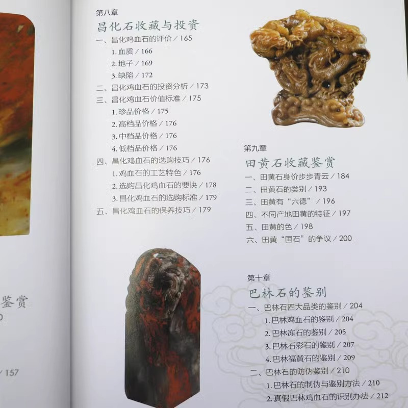 [正版]精装 名石鉴藏全书 观赏青田石昌化石鉴赏收藏古玩书入门指南鉴赏收藏名石基础知识鉴赏要点收藏古玩古董鉴别鉴定收藏鉴