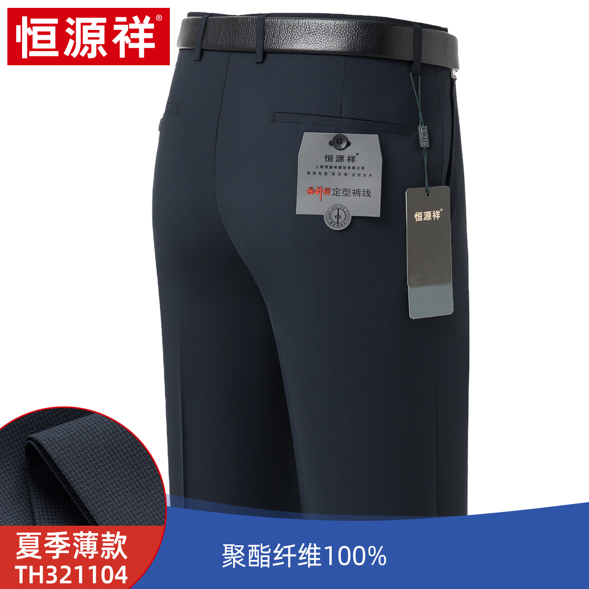 恒源祥西裤男商务休闲中年免烫高腰宽松大码直筒男士春秋西装裤子 西裤TH321104藏青(春夏薄款) 94腰围二尺八二