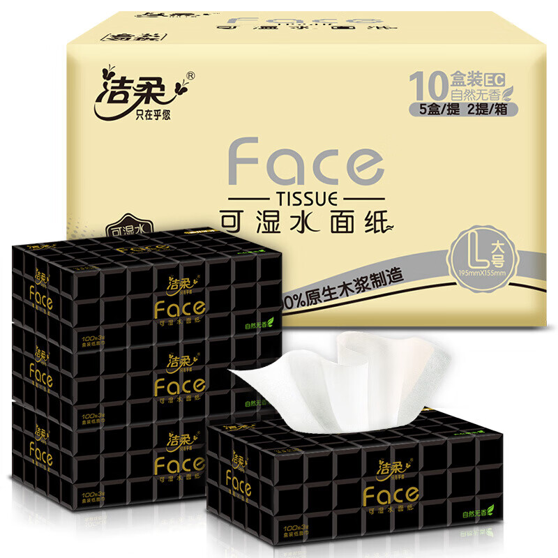 洁柔抽纸 黑Face大规格4层80抽*10盒 盒抽 商务办公居家 面巾纸 整箱