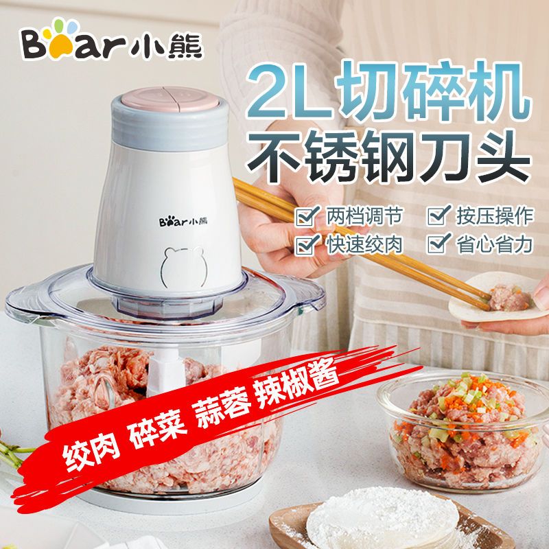 小熊绞肉机2L绞馅机全自动多功能绞菜机家用肉馅机打肉机蒜泥神器