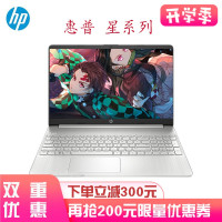 惠普(HP)星系列 英寸商用家用办公轻薄学习办公游戏影本定制本笔记本电脑 酷睿I5 十代10210U 8G 500G 128固态 2G高性能显卡 14/15.6寸颜色随机发