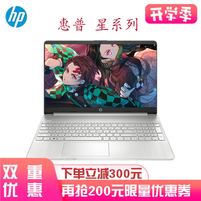 惠普(HP)星系列 英寸商用家用办公轻薄学习办公游戏影本定制本笔记本电脑 酷睿I5 十代10210U 8G 500G 128固态 2G高性能显卡 14/15.6寸颜色随机发