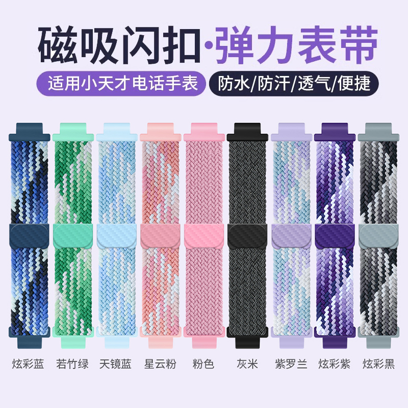 小天才表带220高清大图