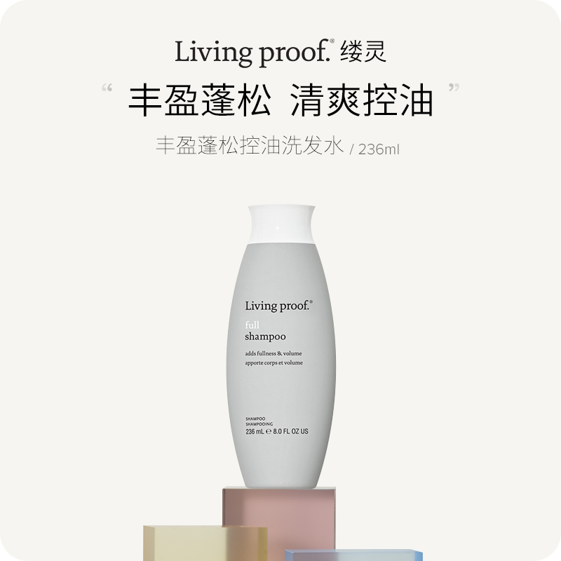 Living proof/缕灵 丰盈蓬松空气感洗发水 236ml