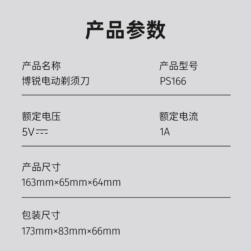 博锐电动剃须刀男士电动刮胡刀全身水洗智能充电式胡须刀炫酷黑PS166男生朋友520生日送礼物高清大图