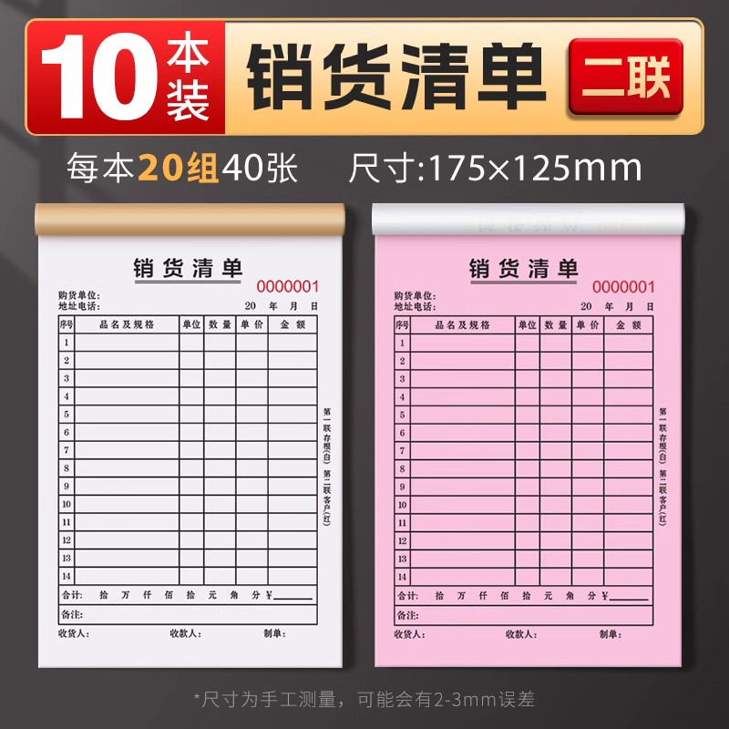 [补贴10%]50本大号销货清单二联三联定制销售清单一联单两联单据收据票据定做开单订单本订制发出货单销货单销售单高清大图