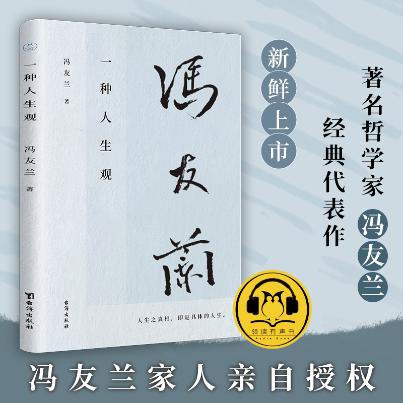 [正版]一种人生观 台海出版社 冯友兰 著 情商与情绪高清大图
