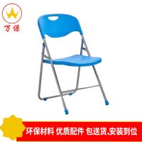 [万保]办公家具 办公培训椅 现代简约会议椅 折叠椅 洽谈椅宿舍椅 生活家居便捷椅