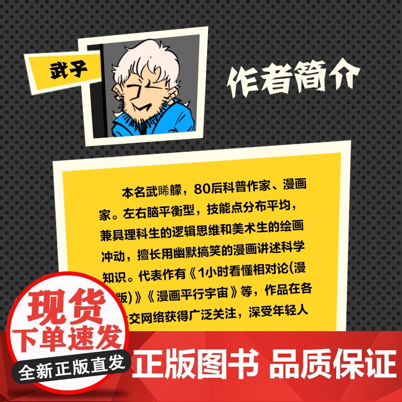 警告前方黑洞出没 1小时漫画系列半小时漫画时间简史爱因斯坦课外读物爆笑漫画高清大图