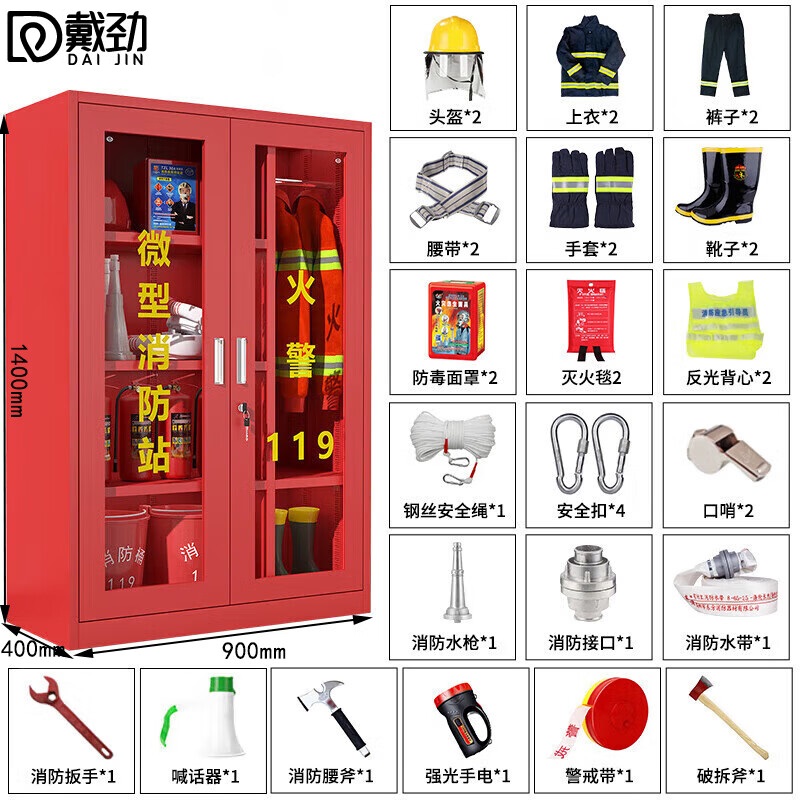 戴劲消防器材柜放置工具柜工地商场展示柜应急柜 2人02式套餐B