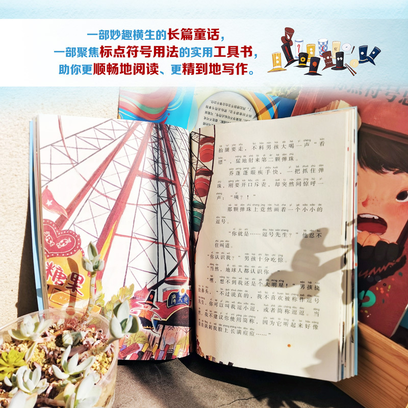 [全2册]标点符号总动员 [正版]精装2册标点符号总动员书 小学语文作文考试标点符号用法实用工具书 小学生例句解析工具书