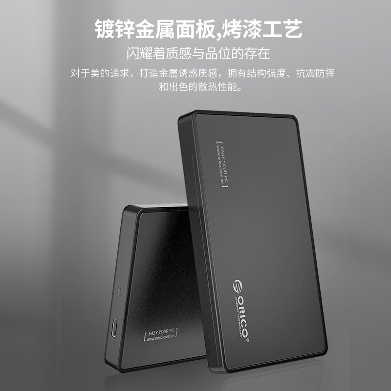 Orico/奥睿科2.5英寸移动硬盘盒Type-C单芯片笔记本电脑usb3.1Gen2 SATA机械串口外置读取盒壳子