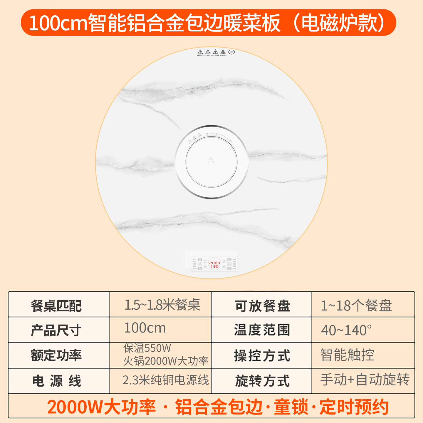 先科暖菜板电磁炉款2000W火锅暖菜板家用饭菜保温桌面加热餐桌电动转盘[100白色电动旋转+电磁炉(金属包边)]高清大图