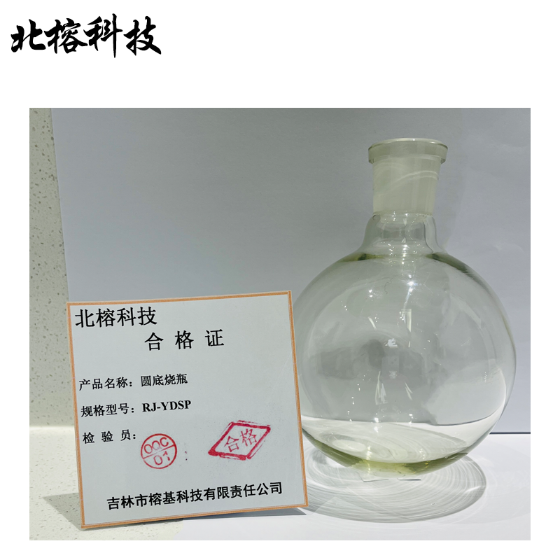 北榕科技 圆底烧瓶 RJ-YDSP 个