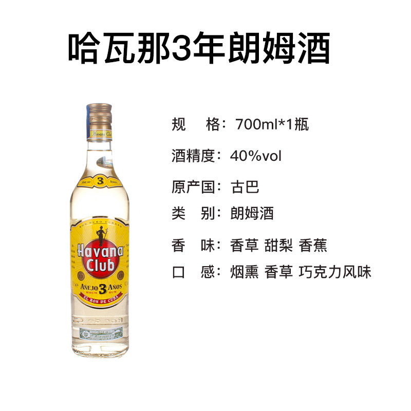 哈瓦那3年朗姆酒700ml高清大图