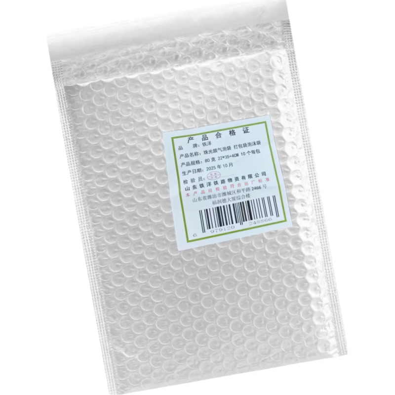 铁洋 珠光膜气泡袋 打包袋泡沫袋 80克 22*35+4CM 10个每包 包高清大图