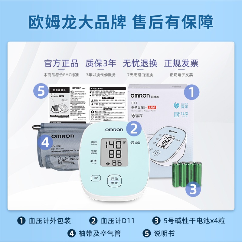 欧姆龙电子血压计D11高精准全自动臂式测压器血压测量仪家用高清大图