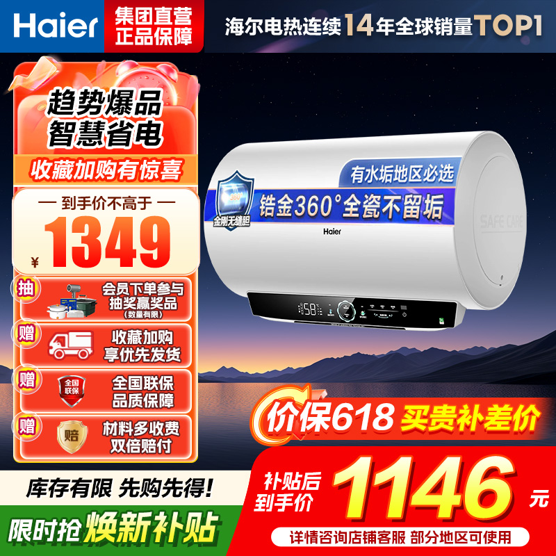 海尔(Haier) 电热水器EC8001-MC7U1