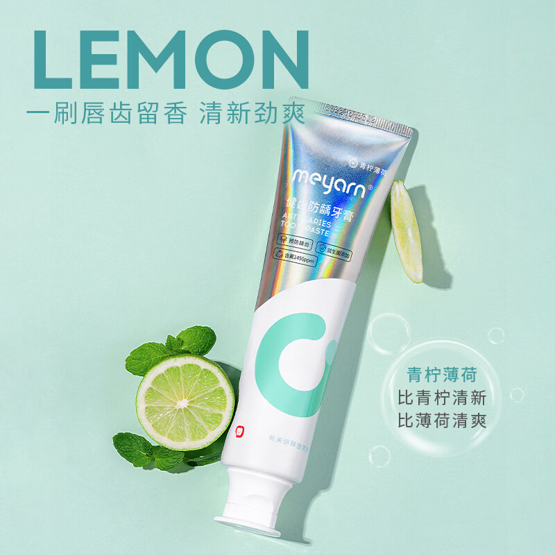 米妍(meyarn)健齿防龋牙膏110g/支 (青柠薄荷)防蛀牙膏牙齿正矫适用