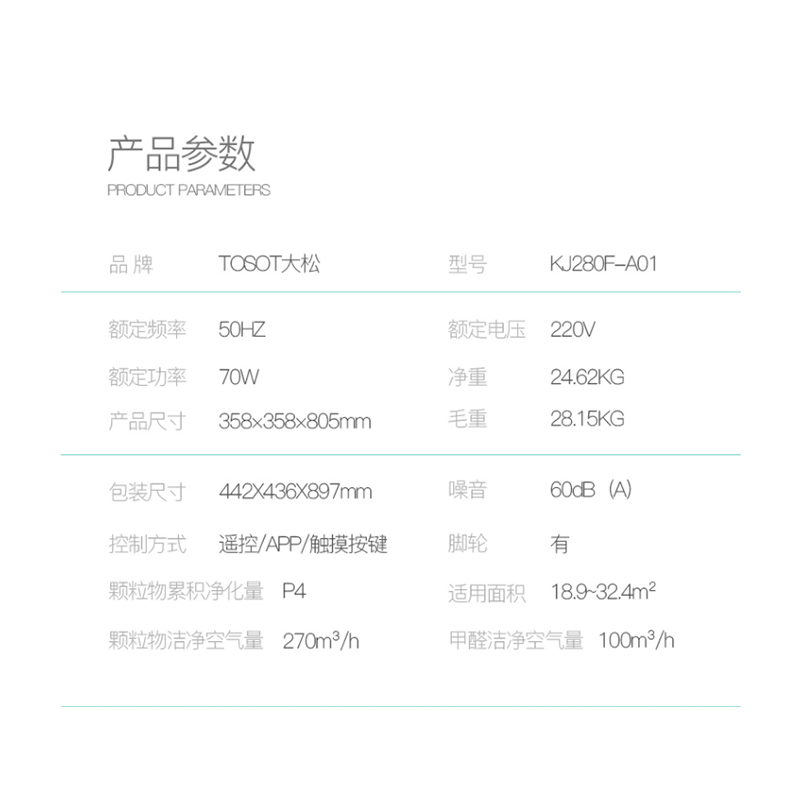 格力大松(TOSOT)空气净化器KJ280F-A01 家用无耗材除PM2.5除异味净化器 低噪音节能杀菌雾霾克星高效净化