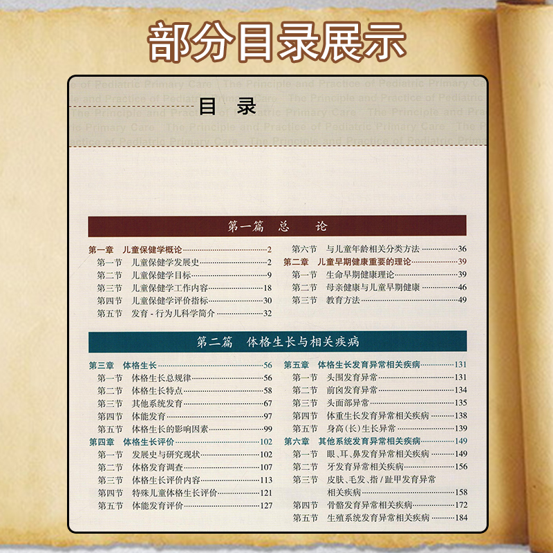 [正版] 实用儿童保健学 第二2版 主编黎海芪 人民卫生出版社9787117330244高清大图