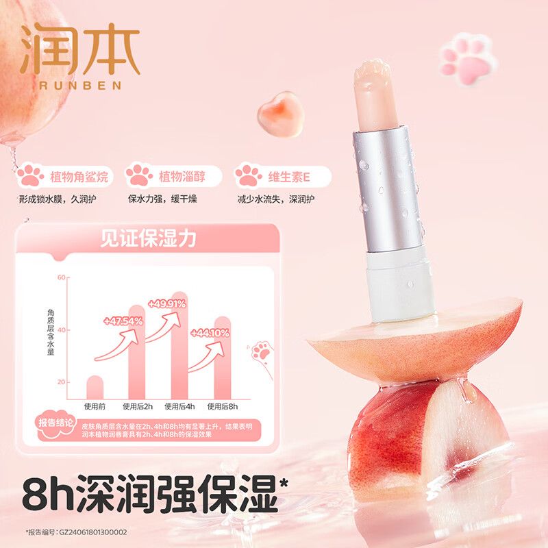 润本植物润唇膏(蜜桃味)3.5g(0岁+)高清大图