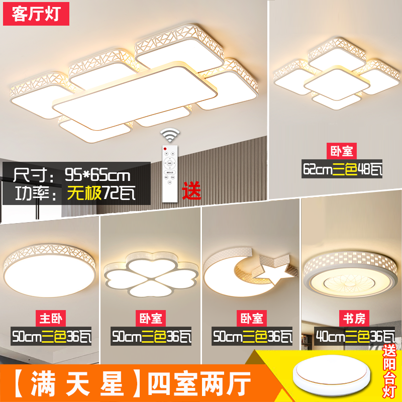 led吸顶灯客厅灯长方形现代卧室灯成套灯具三室两厅套餐组合|需要安装 15锦绣款三室两厅