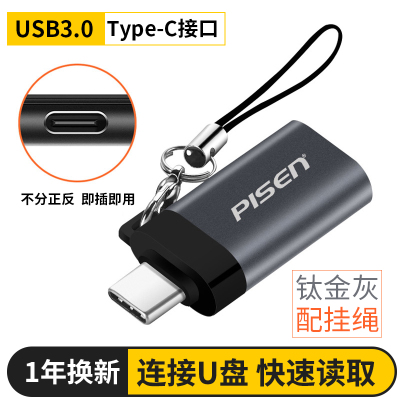 品胜(PISEN) TYPE-C OTG转接头 USB3.0 灰色