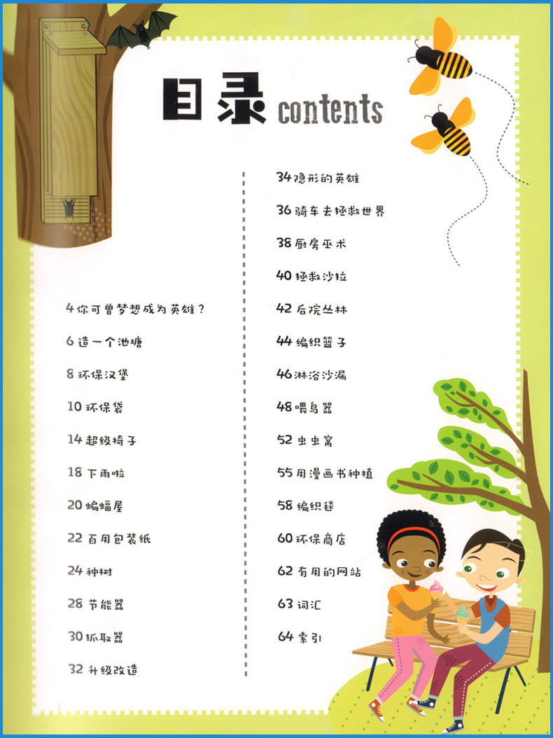 [正版]小小艺术家 23种方式成为环保英雄 少儿手工教程 零基础学手工 废物利用旧物改造 手工爱好者入门书籍 上海人民美高清大图