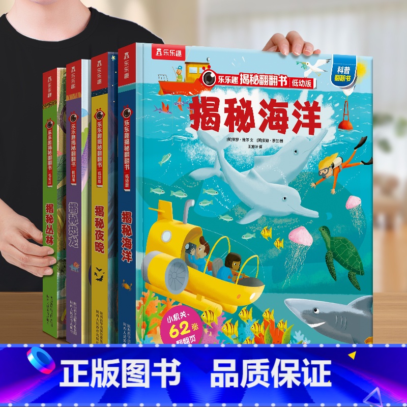 低幼版❤第二辑【恐龙+丛林+海洋+夜晚】 【正版】揭秘系列翻翻书全套16册科普百科全书大百科儿童3d立体书太空恐龙6-8
