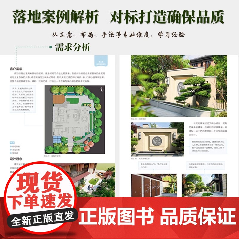 [正版]造园记 私家庭院设计实用解析 庭院风格景观设计案例解析配有大量的实景图平面图效果图等随书附赠节点CAD原图文件高清大图