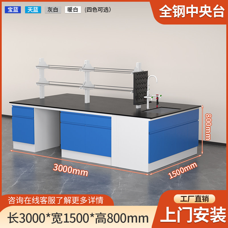 易企采 300CM全钢中央台带水槽带试剂架 实验室测试化验操作工作台耐酸碱试剂台 单位:张高清大图