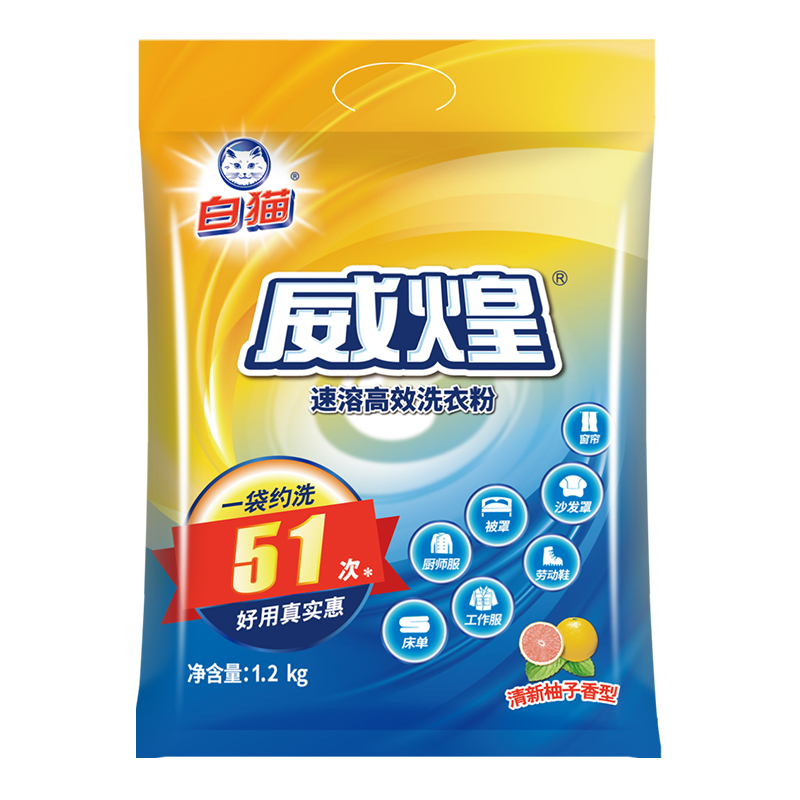 白猫威煌速溶洗衣粉1200g袋装低温易漂手洗机洗去异味新老包装随机发货