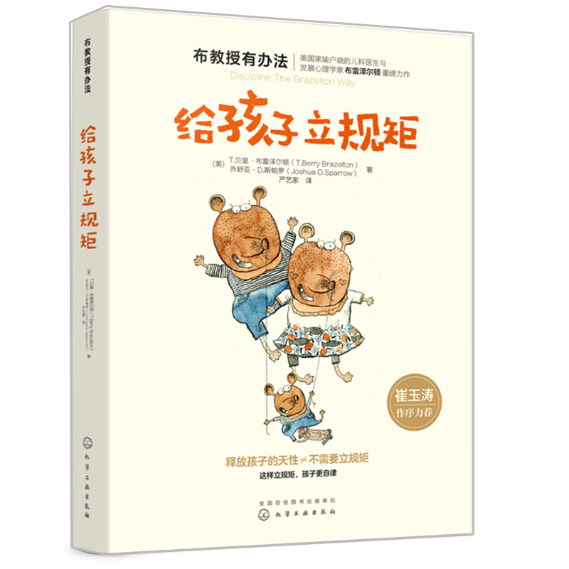 [醉染正版]应对孩子的愤怒与攻击+给孩子立规矩布教授有办法共2册宝宝情绪坏脾气控制管理家庭教育书籍育儿百科籍家教书籍国家高清大图
