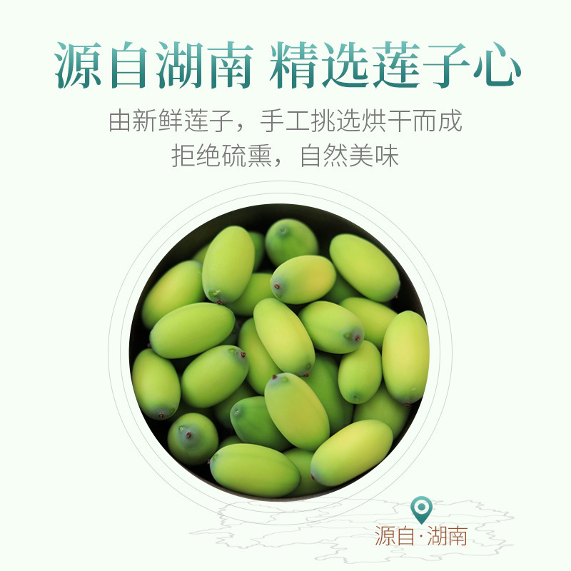 青源堂牌 莲子心 莲子芯茶精选品质250g
