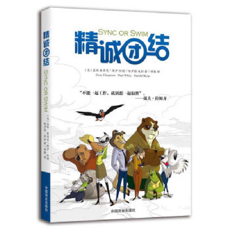 正版新书]精诚团结盖瑞·查普曼(Gary Chapman)9787504493385高清大图