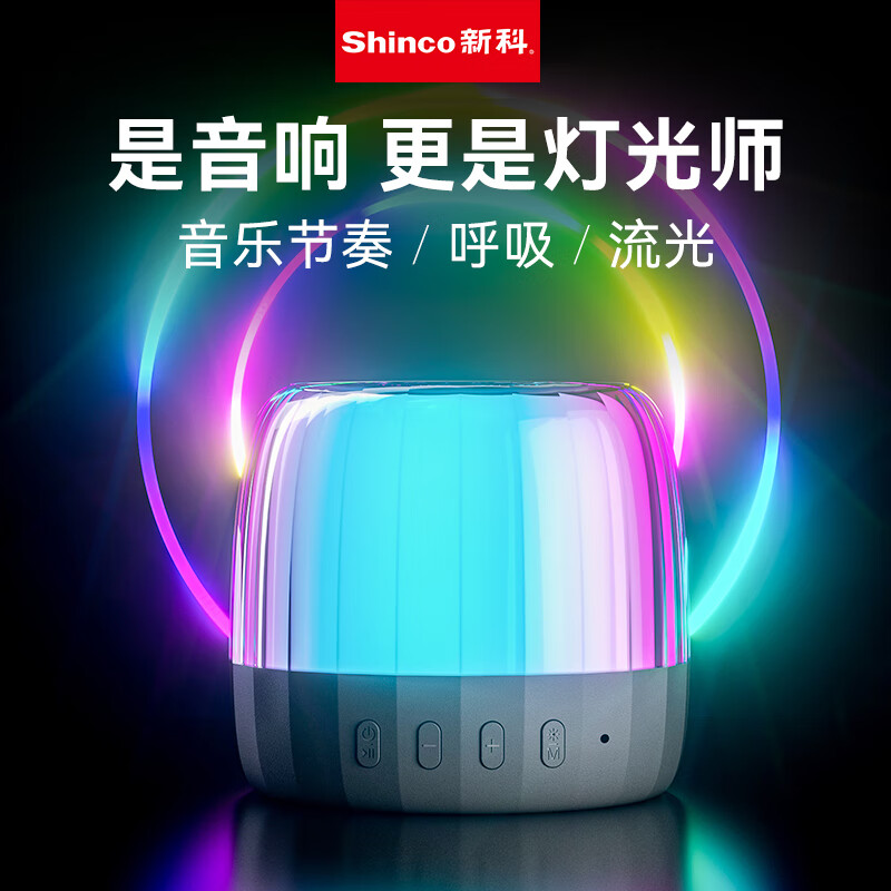新科 Shinco 便携蓝牙音箱K3高清大图