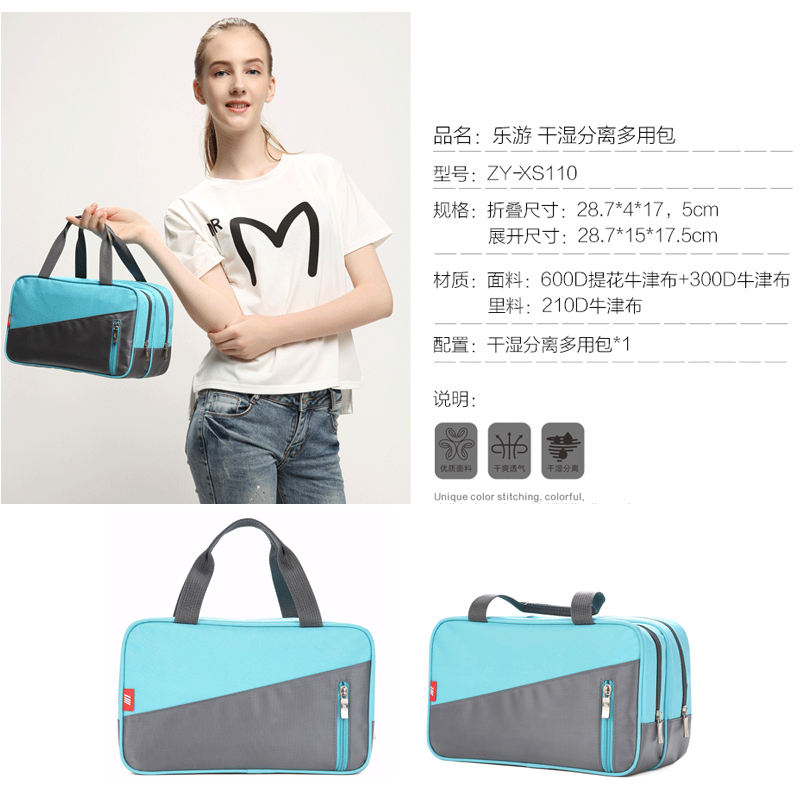 卓一生活(ZUEI) ZY-XS110 乐游干湿分离多用包 RLLT
