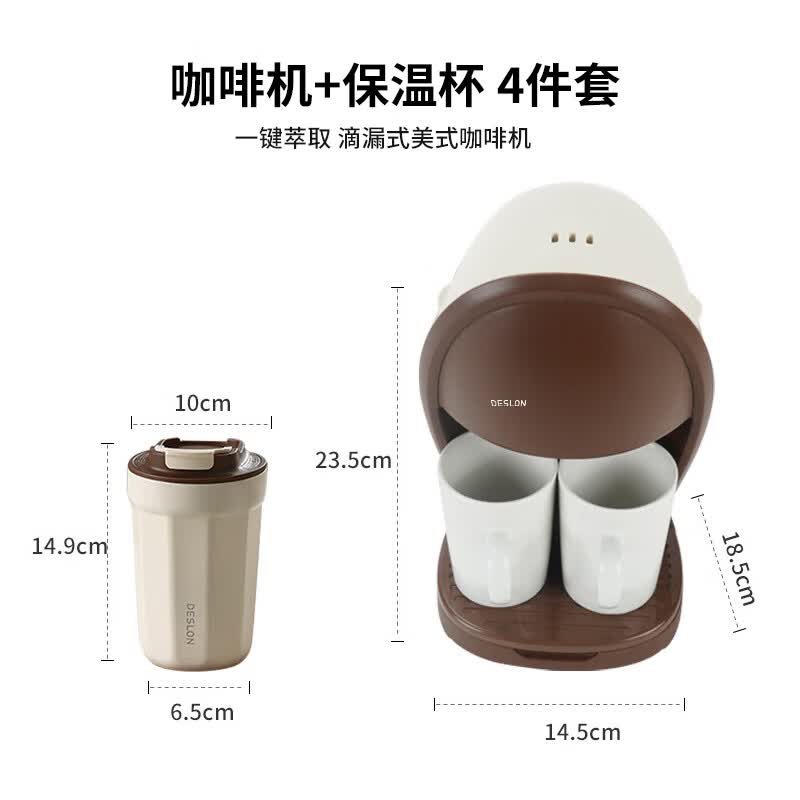 德世朗滴漏美式咖啡机小型迷你一人用家用煮茶器泡茶壶便携式复古咖啡机 咖啡机+保温杯 4件套 106DDQ-KF223
