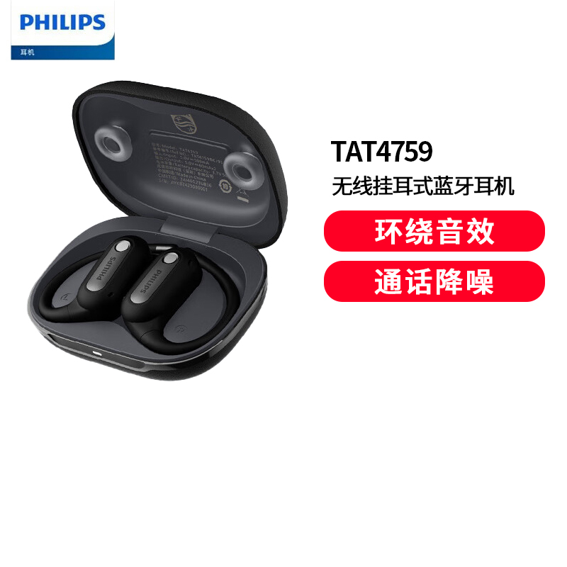 飞利浦【荷兰百年品牌】TAT4759真无线蓝牙耳机挂耳式骨传导概念开放式不入耳夹式运动跑步长续航降噪通 黑色