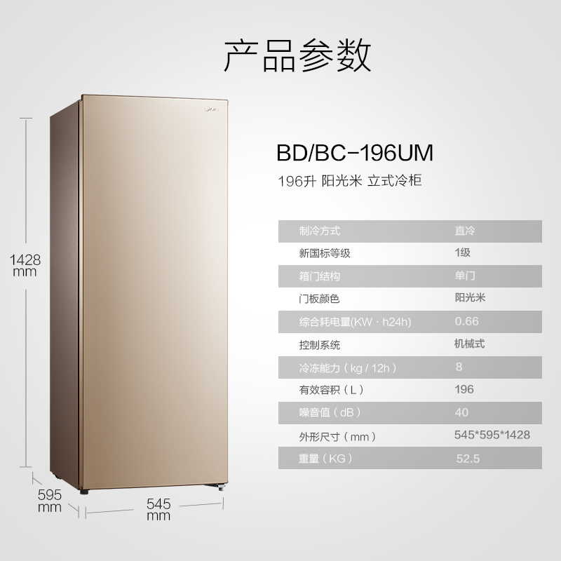 美的(Midea)196升 家用立式冷藏冷冻柜 一级能效 节能静音冷柜 BD/BC-196UM