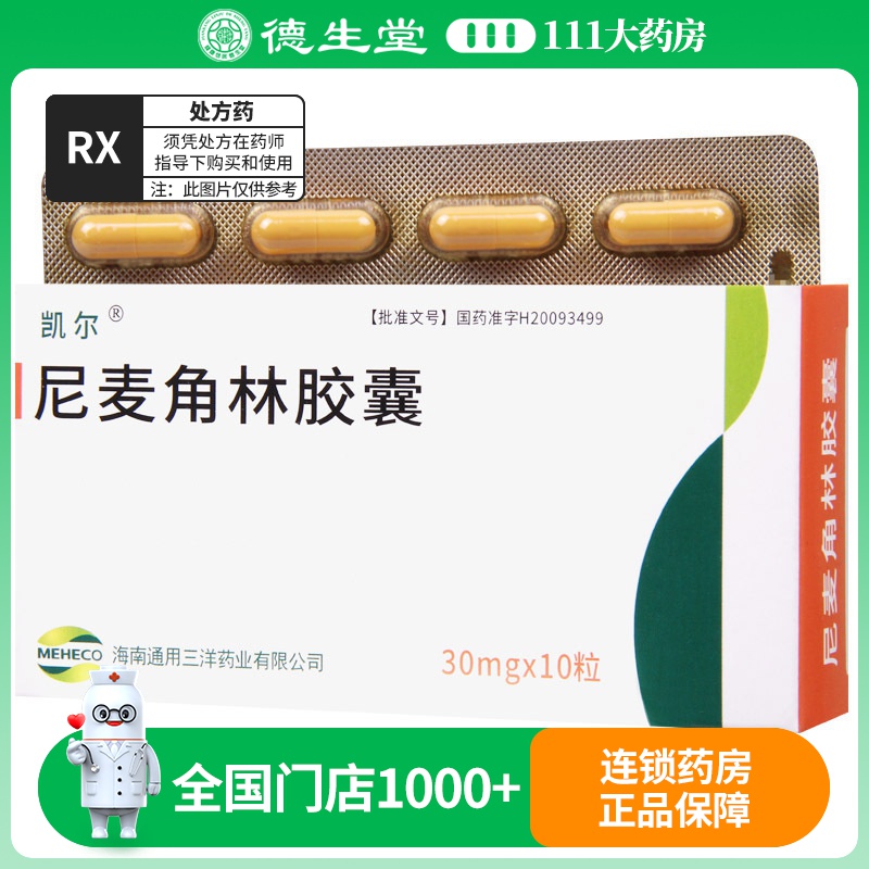 凯尔 尼麦角林胶囊 30mg*10粒/盒