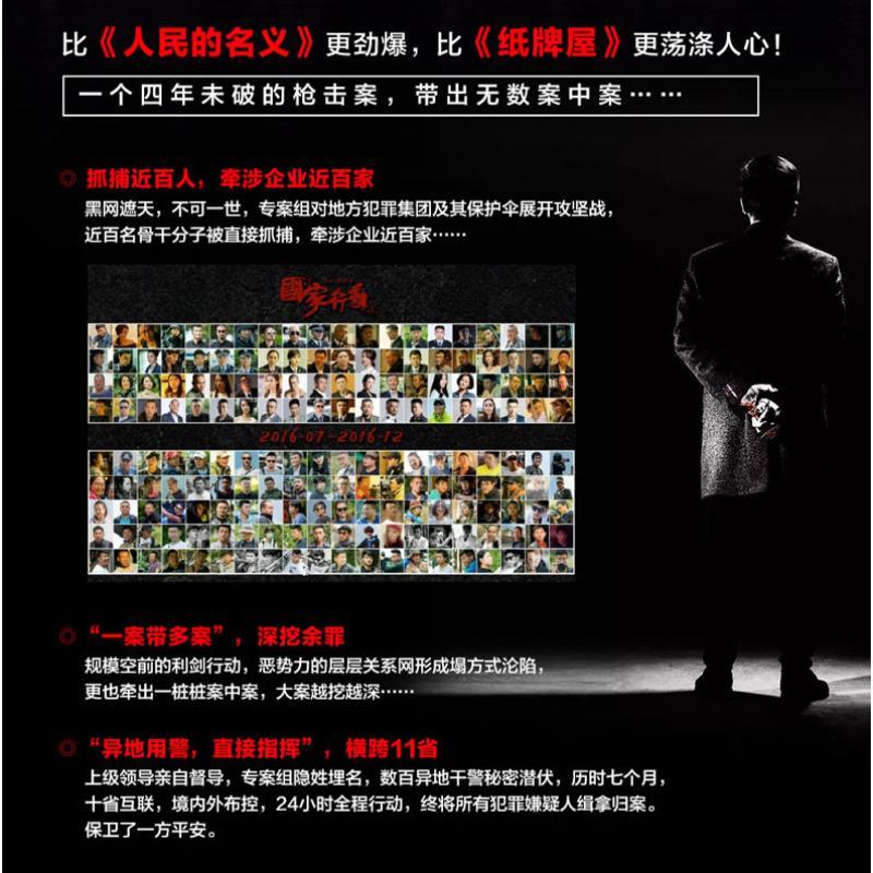 [醉染正版]国家行动程琳无论涉及到谁都将一查到底腐败的人背后有人我们的背后有国家悬疑推理警匪破案犯罪打黑惩除恶反腐刑侦探