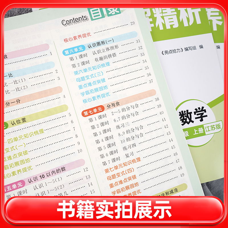 [24秋]六年级上.语数英(3本).江苏专用 小学六年级 [正版]2024秋亮点给力提优课时作业本六年级上册下册语文人教高清大图