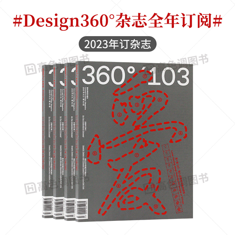 Design360杂志[98-101期]四期,一次寄出,封面颜色图案随机发货 [正版]Design360杂志年订36高清大图