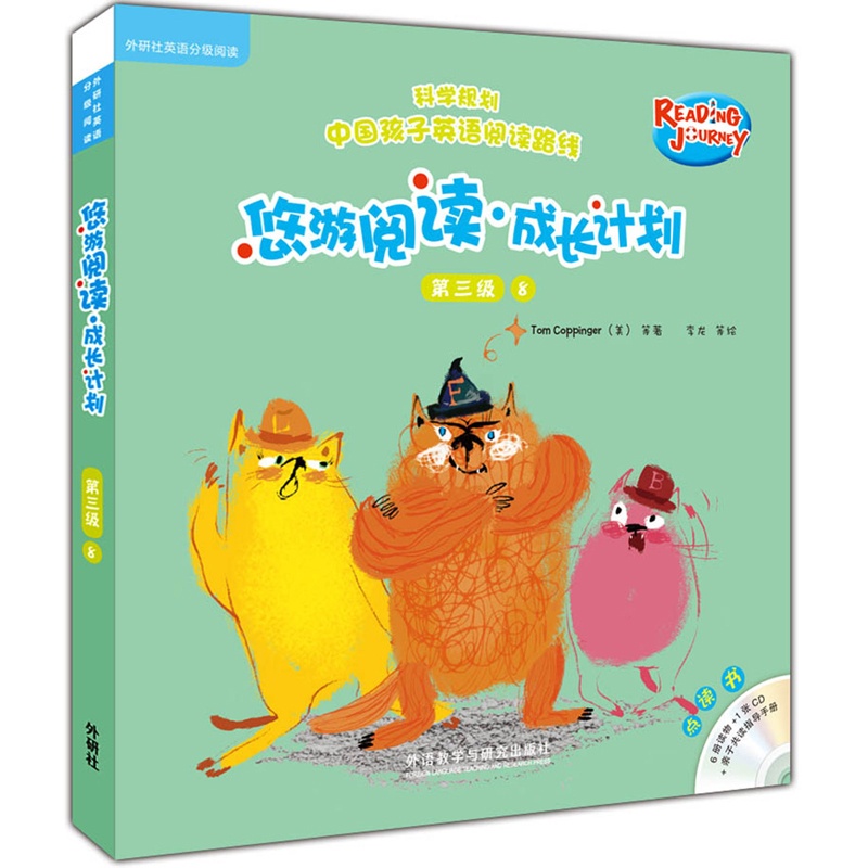 [正版]外研社图书悠游阅读·成长计划 第三级8(点读书)(6册读物+1张CD+亲子共读指导手册)高清大图