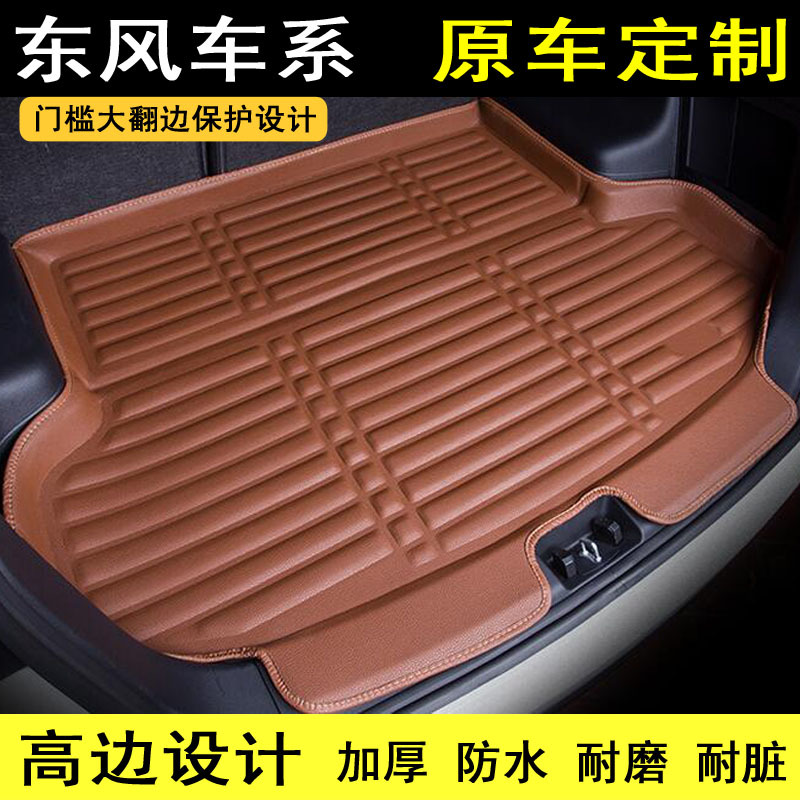 2017款17东风风行景逸新X5/X3/S50风度MX5/MX6专用后备箱垫尾厢垫