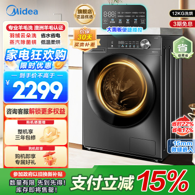 美的洗烘一体洗衣机MD120V36T