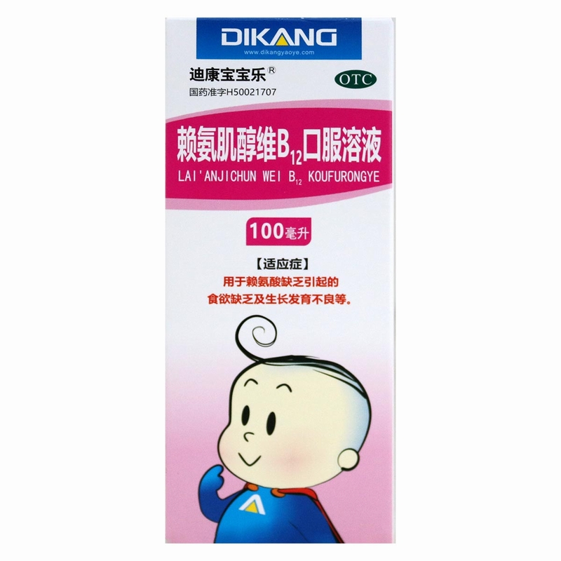 迪康宝宝乐赖氨肌醇维B12口服溶液100ml*1瓶/盒 儿童赖氨酸缺乏高清大图