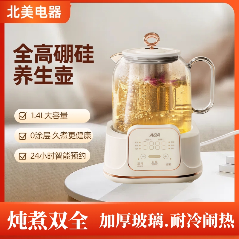ACA北美电器多功能养生壶1.4L大容量煮茶器烧水壶 智能预约保温防干烧 全玻璃易清洗ALY-G14YS09D